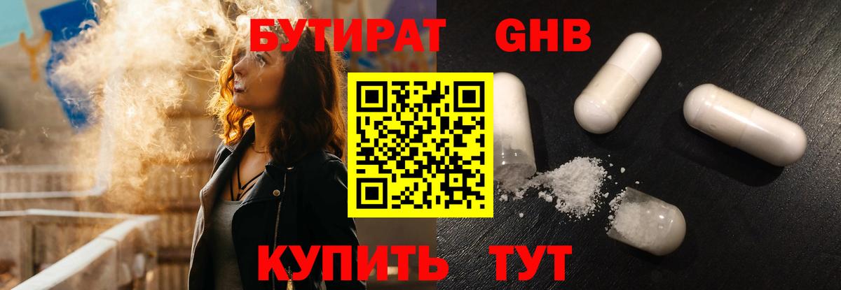 Грязи  Бутират бутик  Вход с VPN 