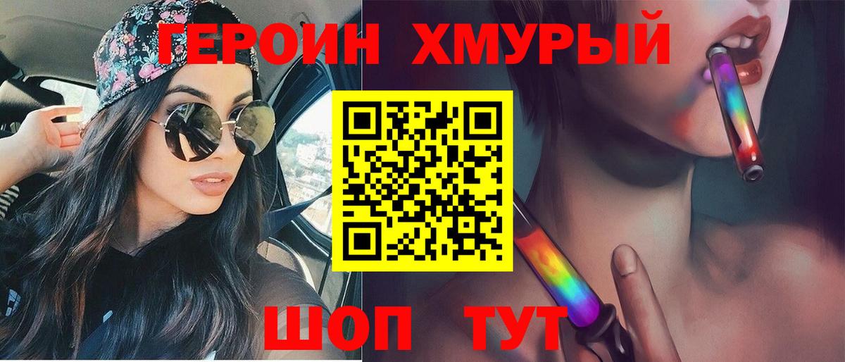 ГЕРОИН афганец Грязи
