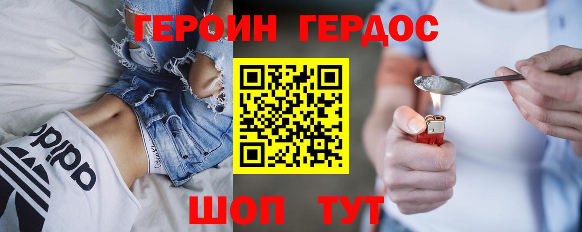ГЕРОИН хмурый  Вход с VPN  Грязи 