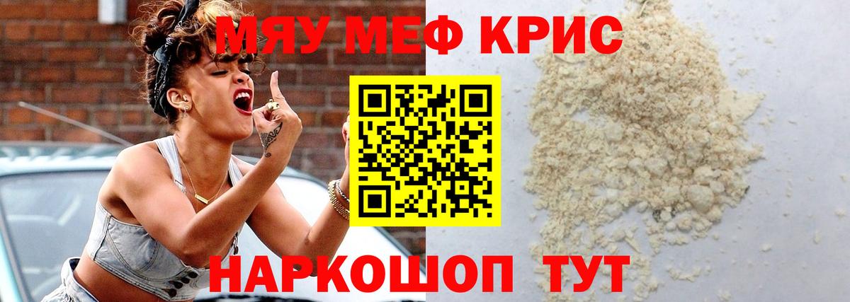 Мефедрон кристаллы Грязи